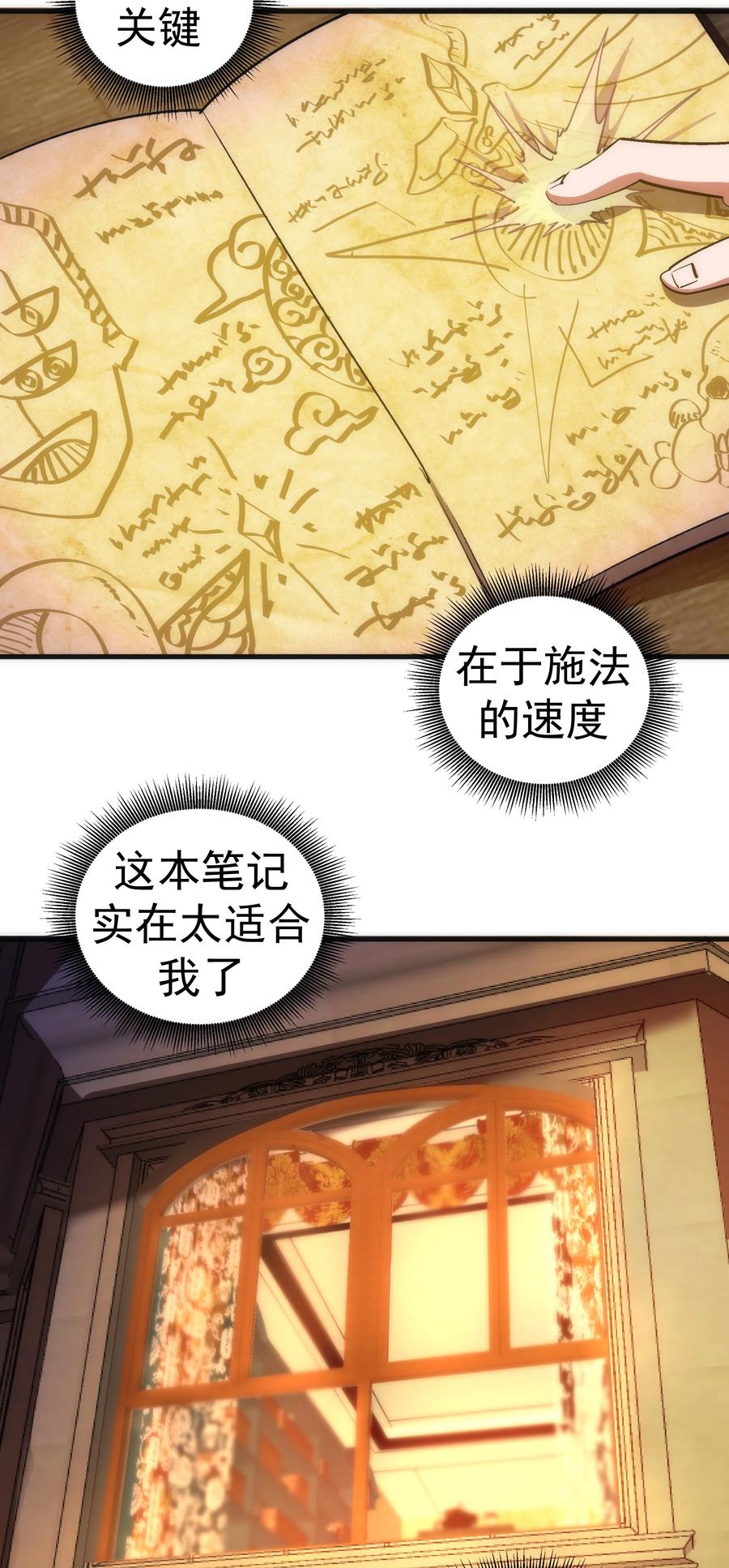 我不是大魔王 - 131 审问 - 第6张图