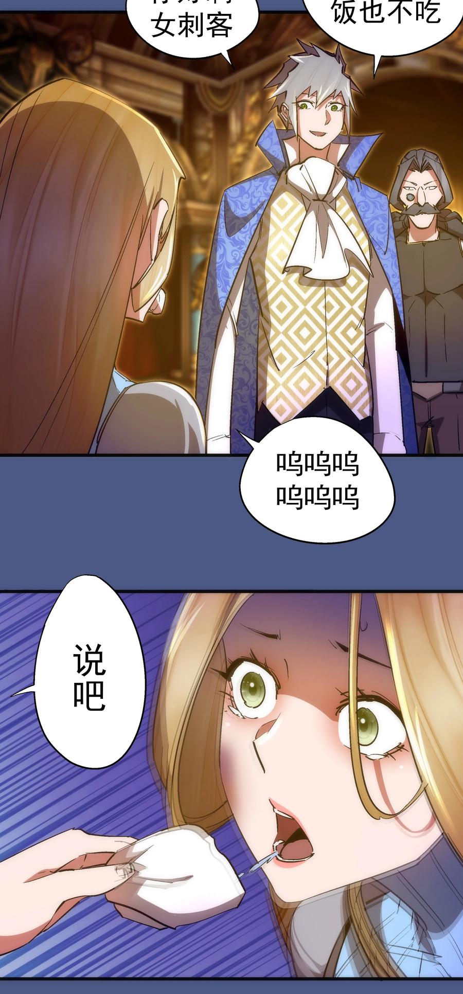 我不是大魔王 - 131 审问 - 第8张图