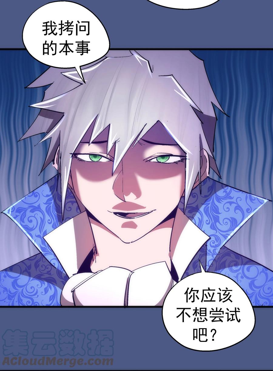 我不是大魔王 - 131 审问 - 第10张图