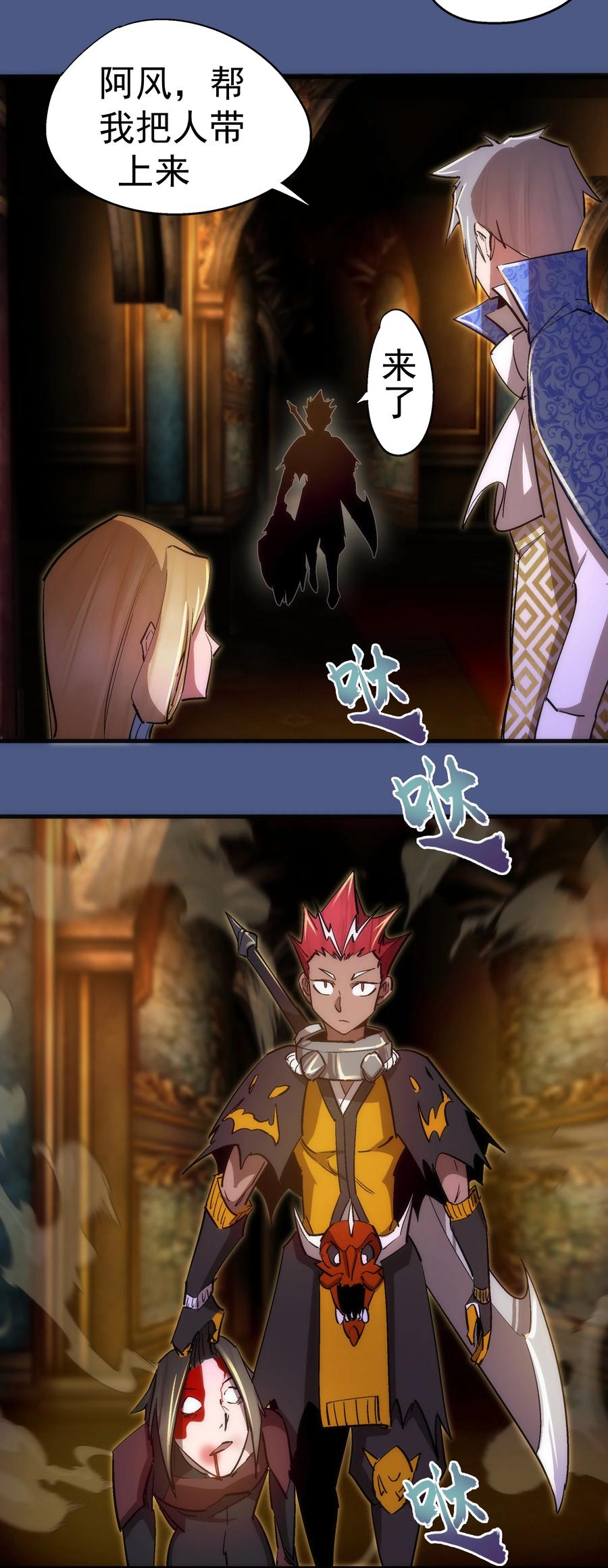 我不是大魔王 - 131 审问 - 第23张图