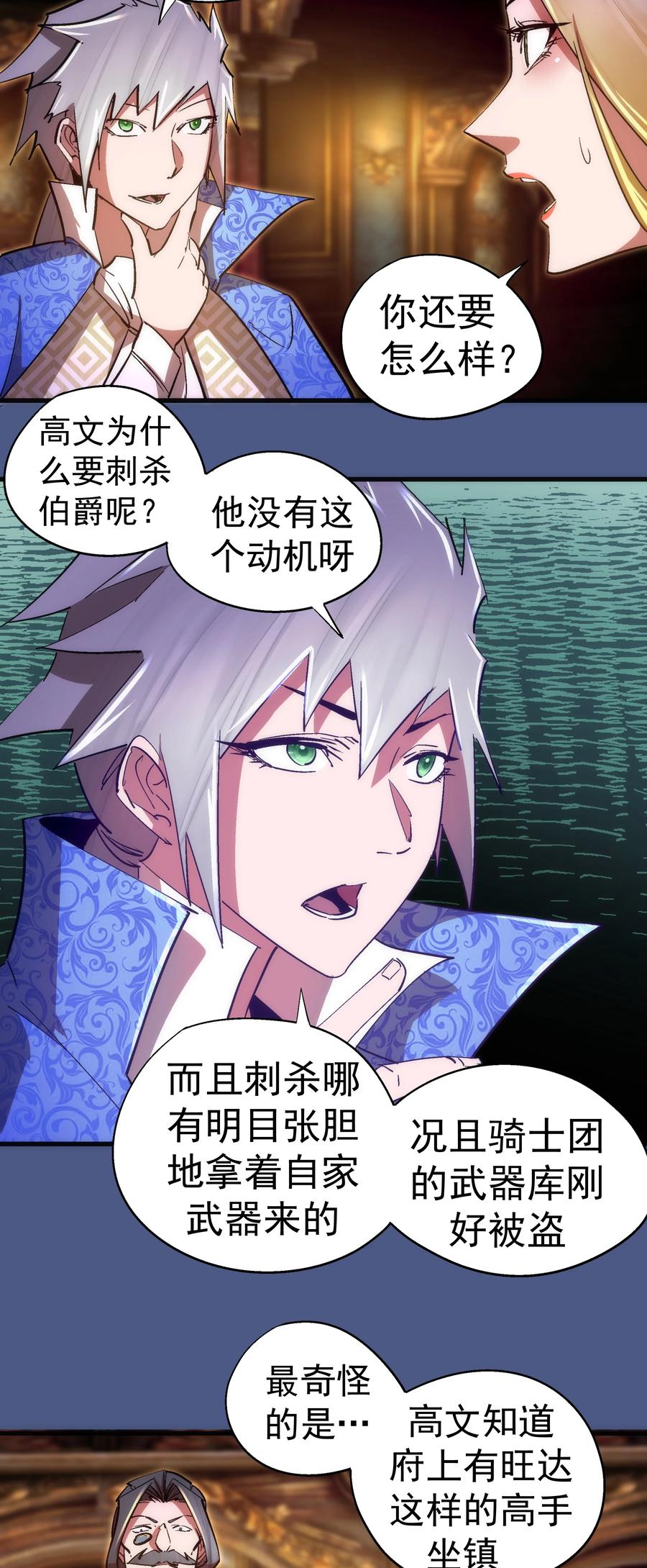 我不是大魔王 - 131 审问 - 第12张图