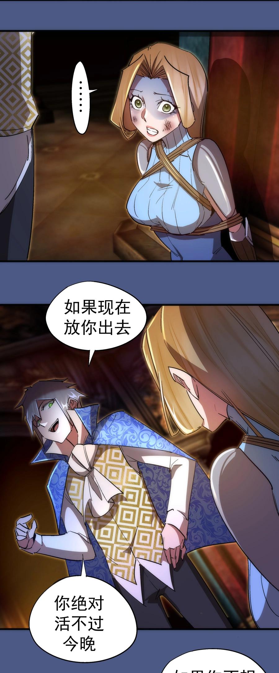 我不是大魔王 - 131 审问 - 第27张图