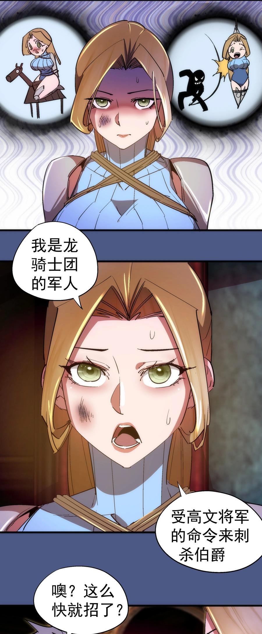 我不是大魔王 - 131 审问 - 第11张图