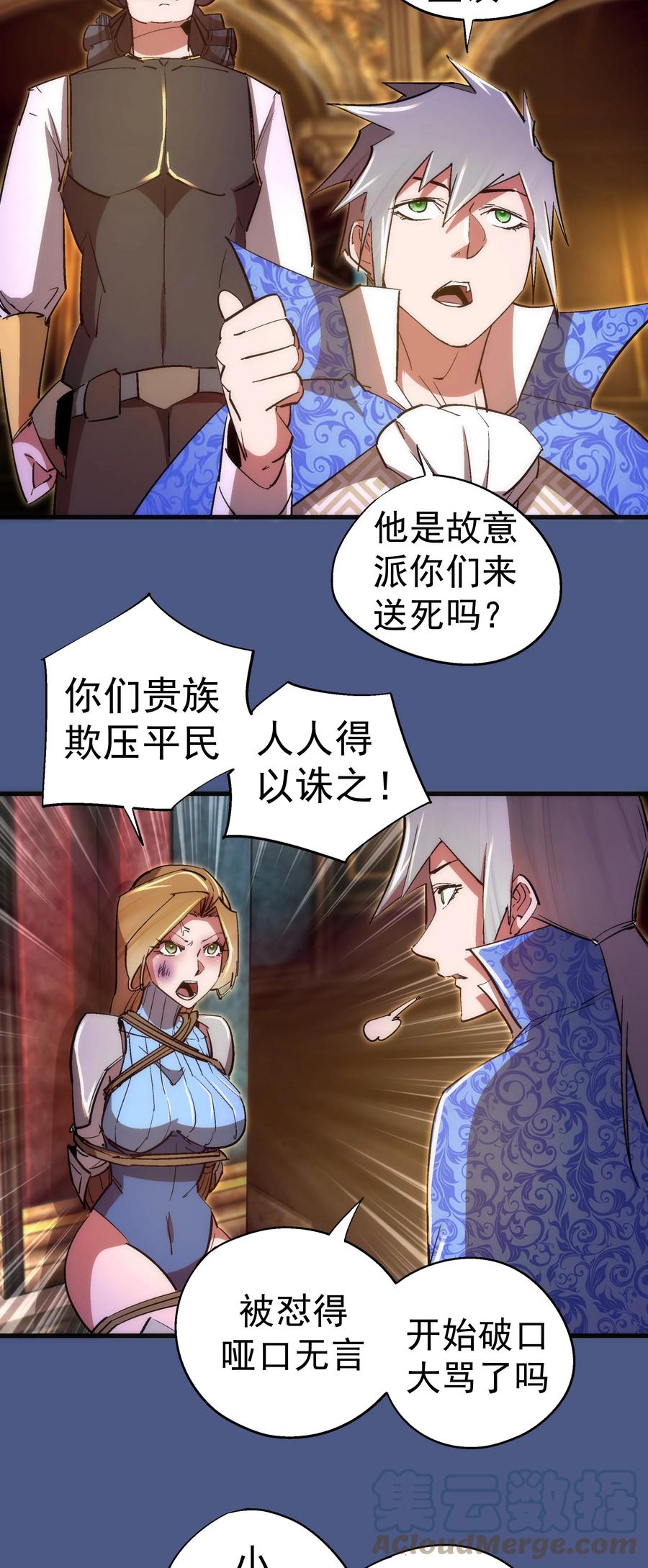 我不是大魔王 - 131 审问 - 第13张图