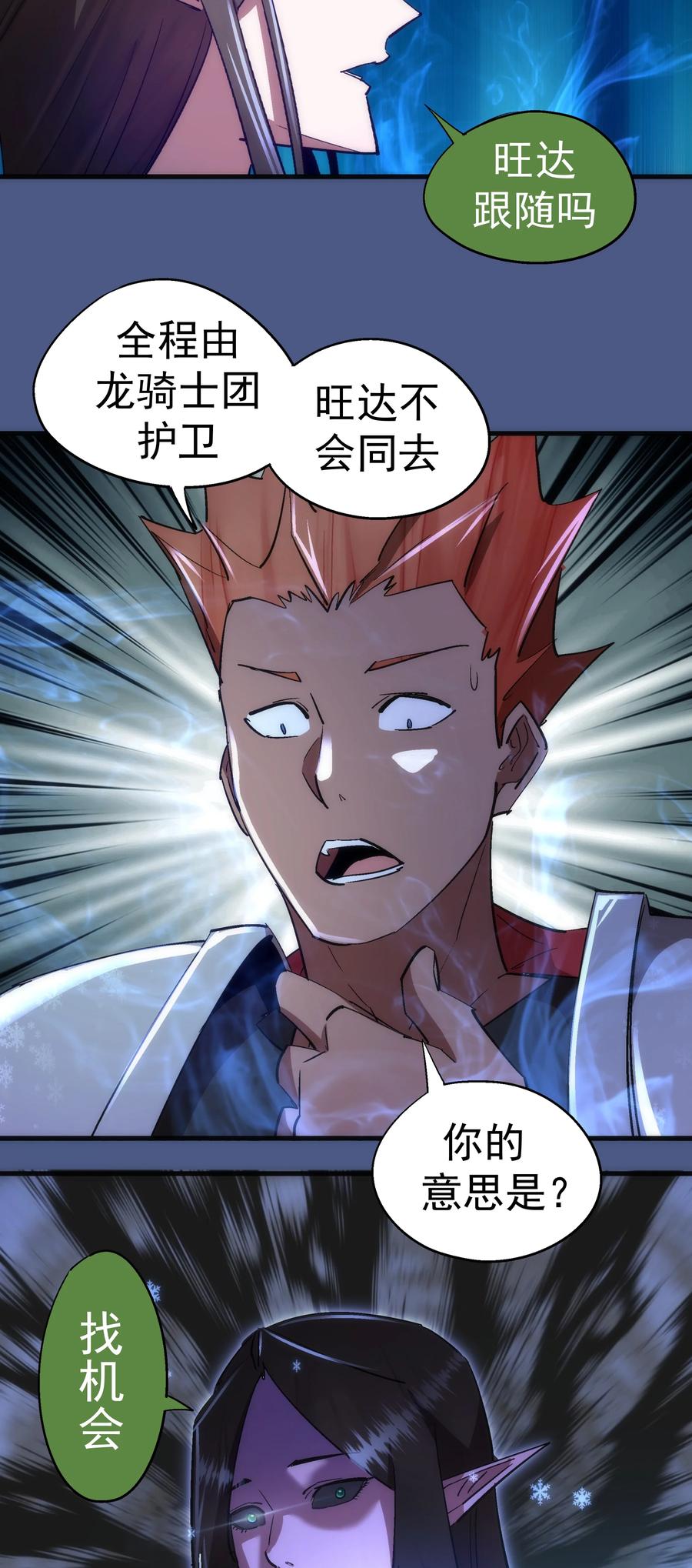 我不是大魔王 - 131 审问 - 第41张图