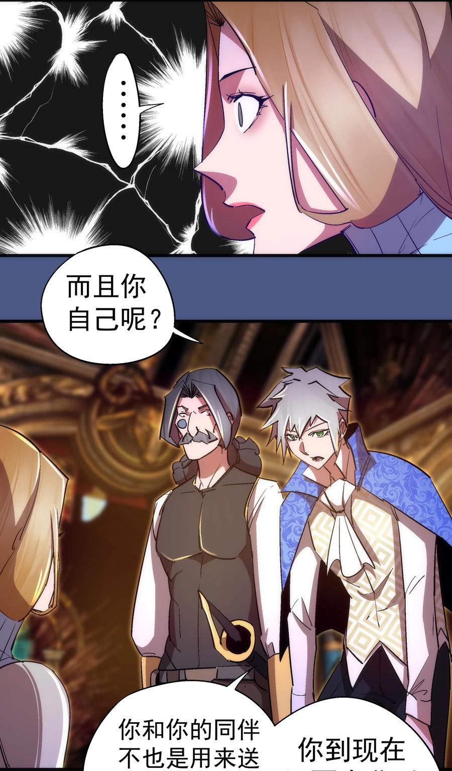 我不是大魔王 - 131 审问 - 第17张图