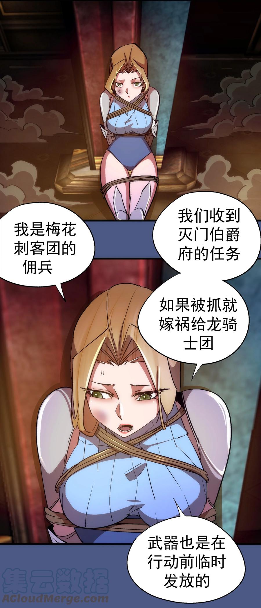 我不是大魔王 - 131 审问 - 第19张图