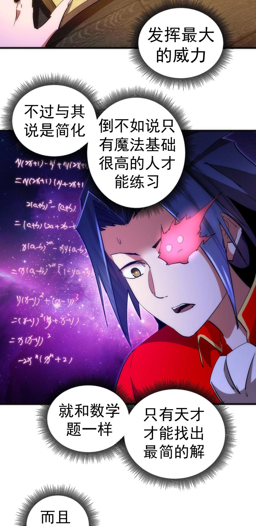 我不是大魔王 - 131 审问 - 第5张图