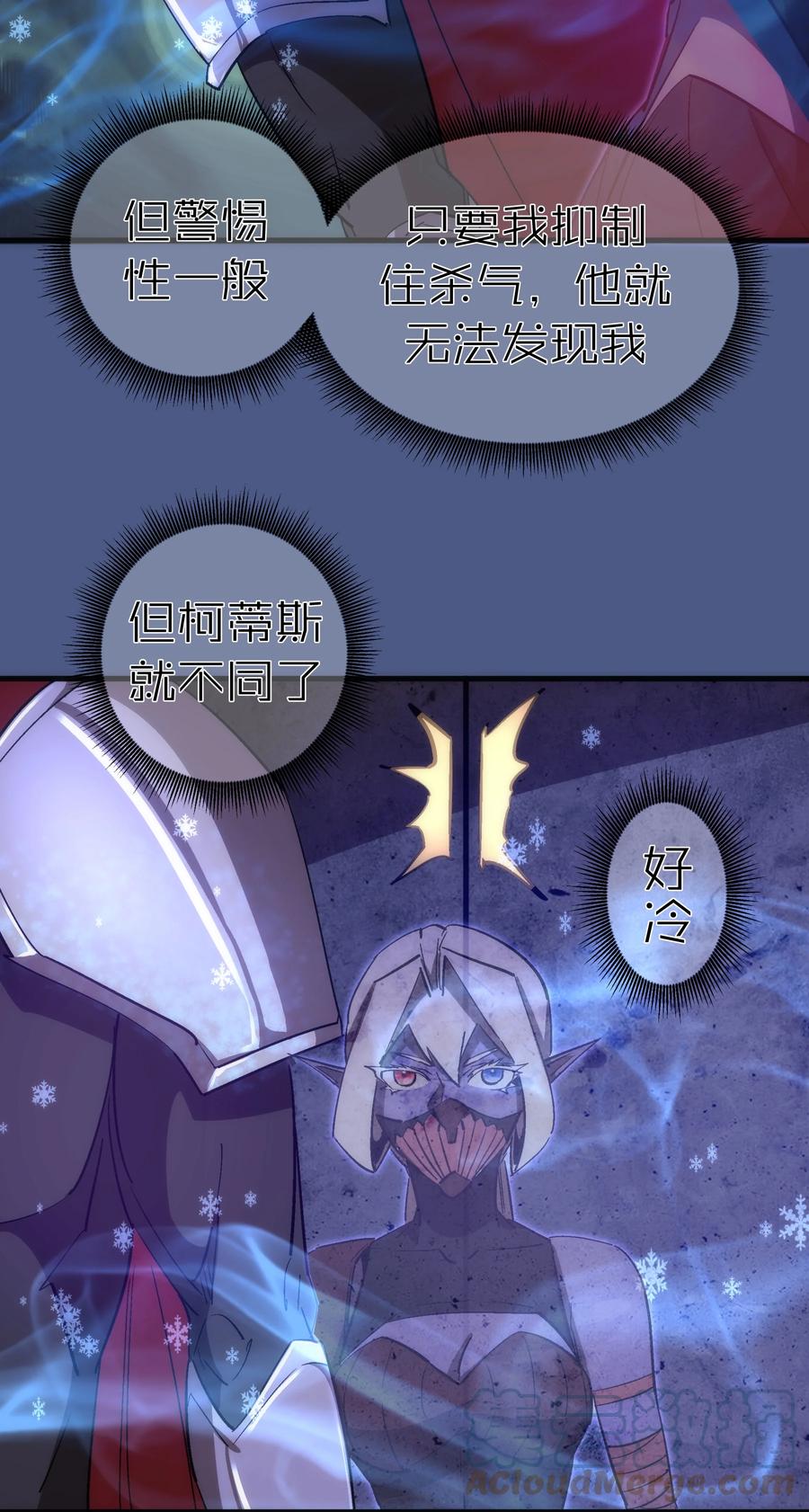 我不是大魔王 - 131 审问 - 第34张图