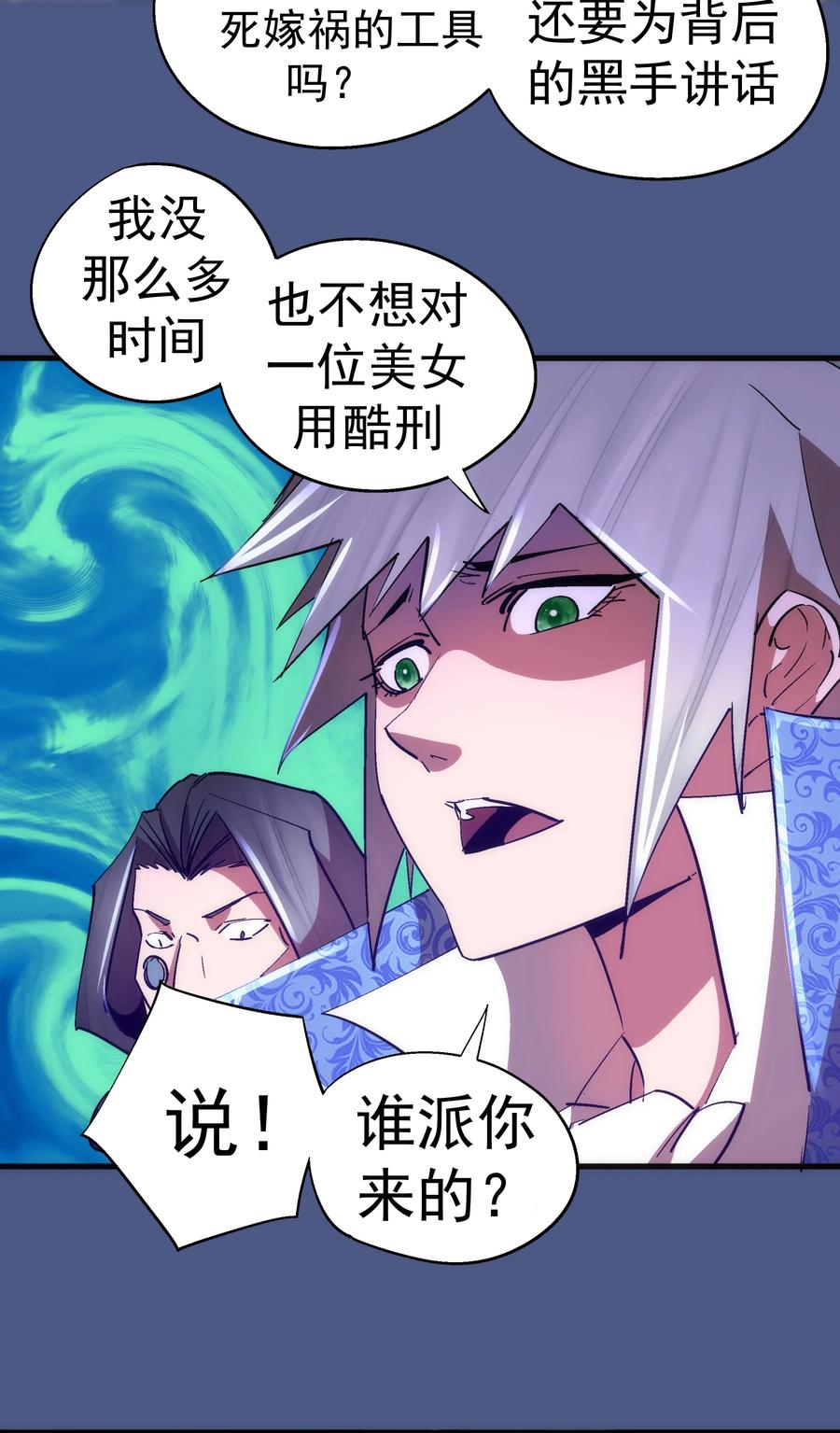 我不是大魔王 - 131 审问 - 第18张图