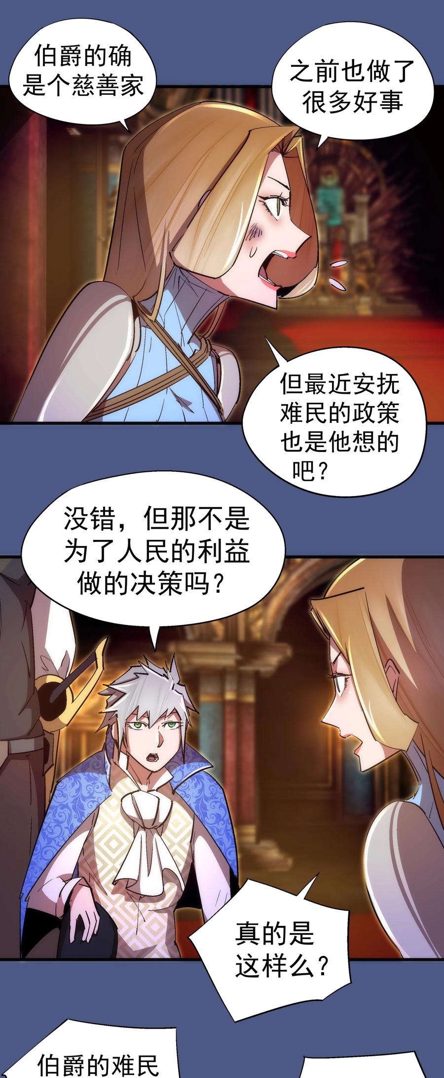 我不是大魔王 - 131 审问 - 第15张图