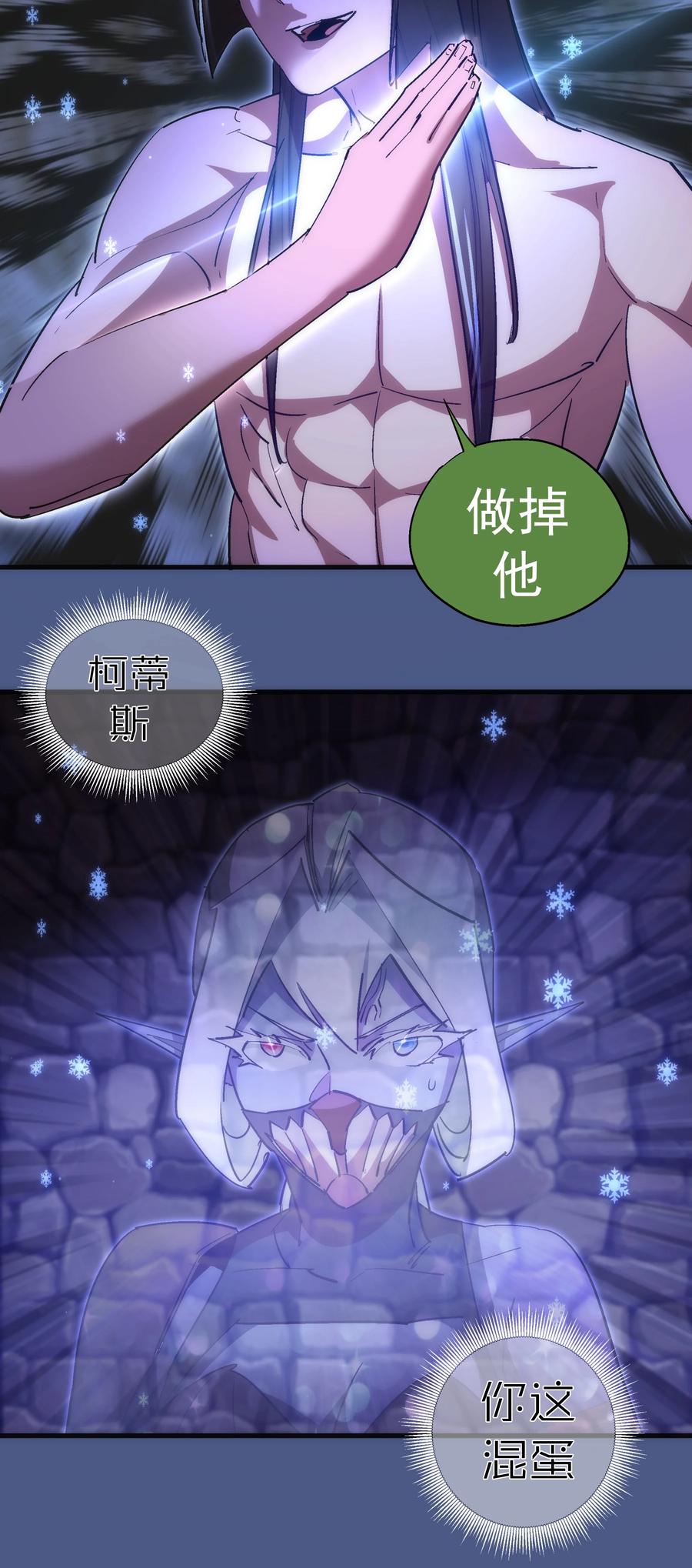 我不是大魔王 - 131 审问 - 第42张图