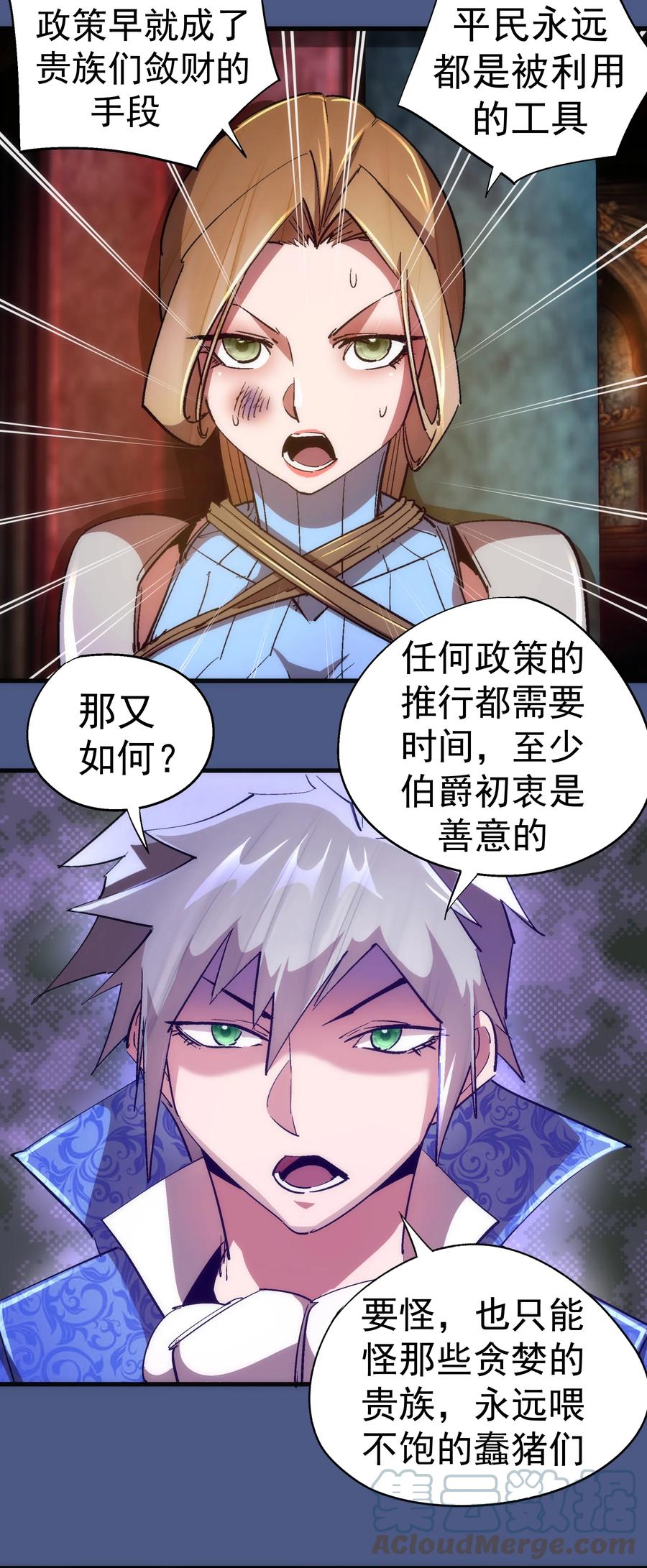 我不是大魔王 - 131 审问 - 第16张图