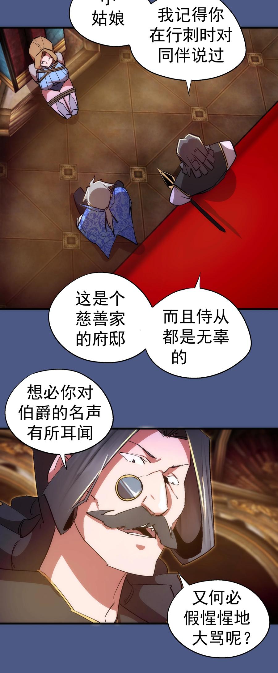 我不是大魔王 - 131 审问 - 第14张图