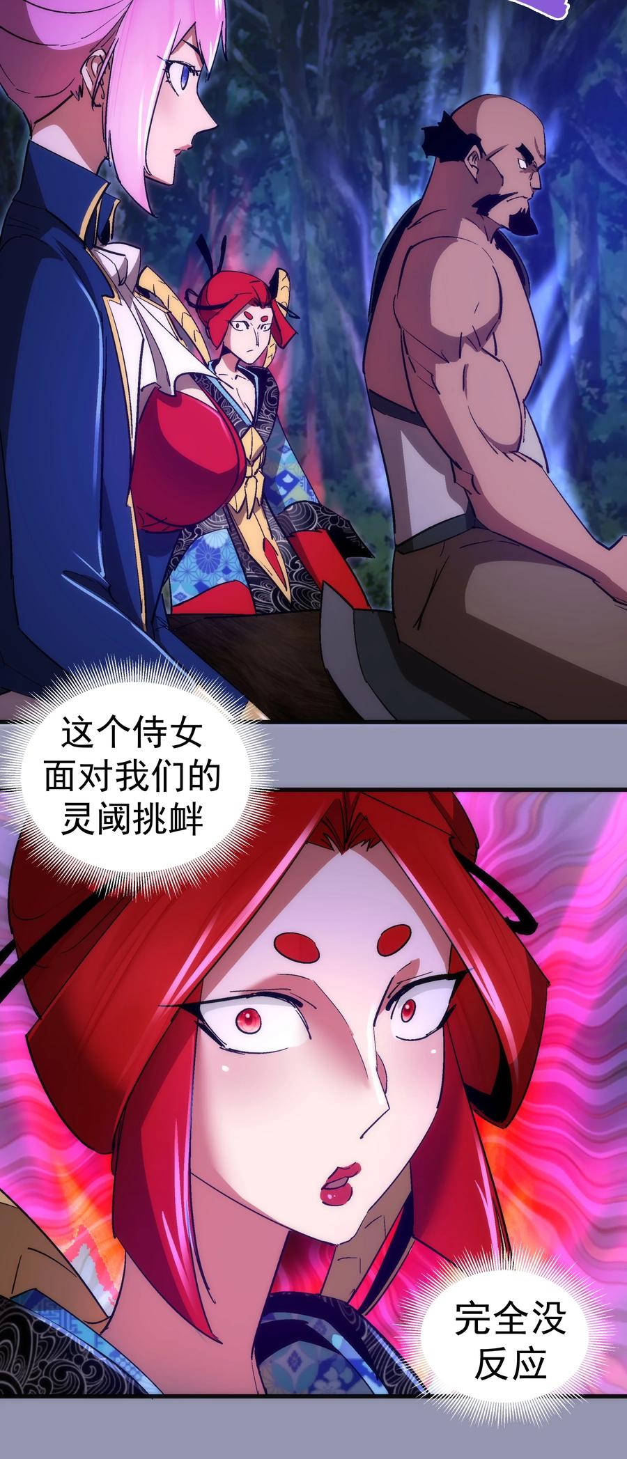 我不是大魔王 - 132 难民营 - 第26张图