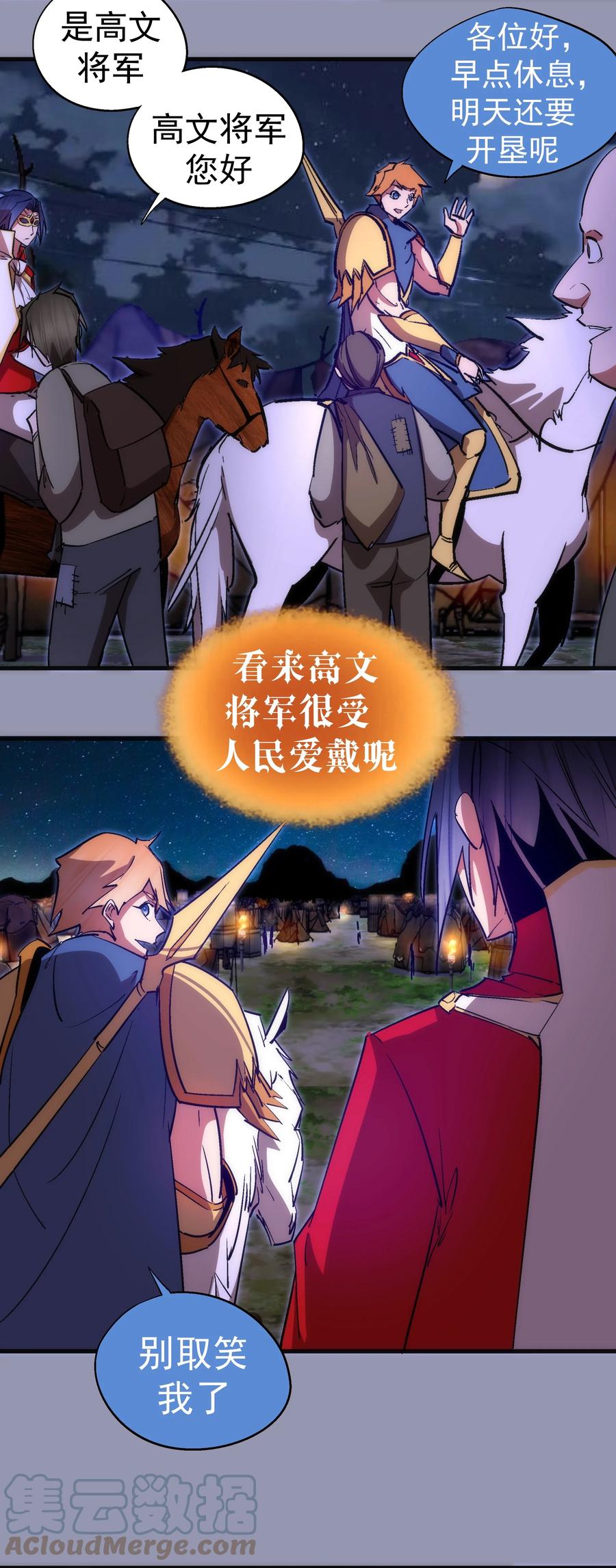 我不是大魔王 - 132 难民营 - 第28张图