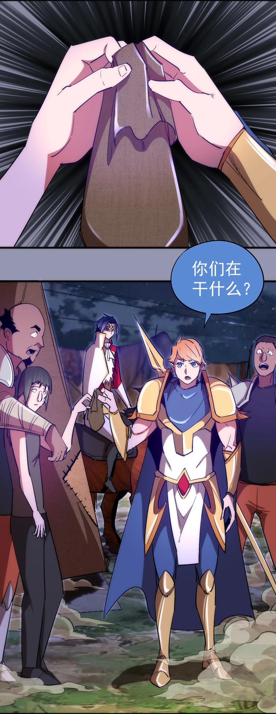 我不是大魔王 - 132 难民营 - 第32张图