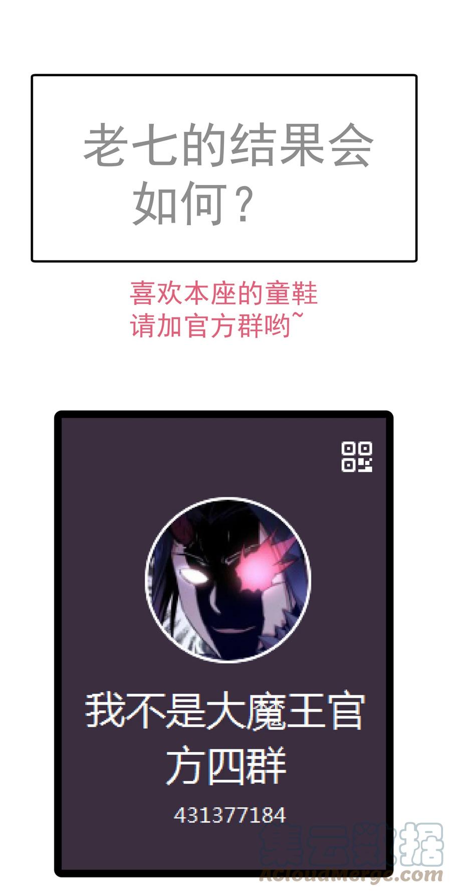 我不是大魔王 - 132 难民营 - 第46张图