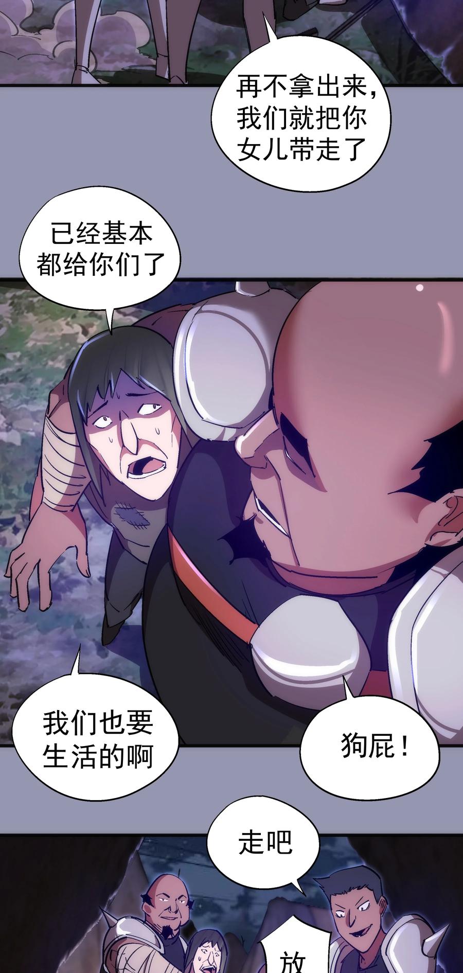 我不是大魔王 - 132 难民营 - 第30张图