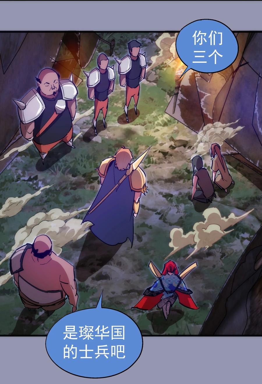 我不是大魔王 - 132 难民营 - 第33张图