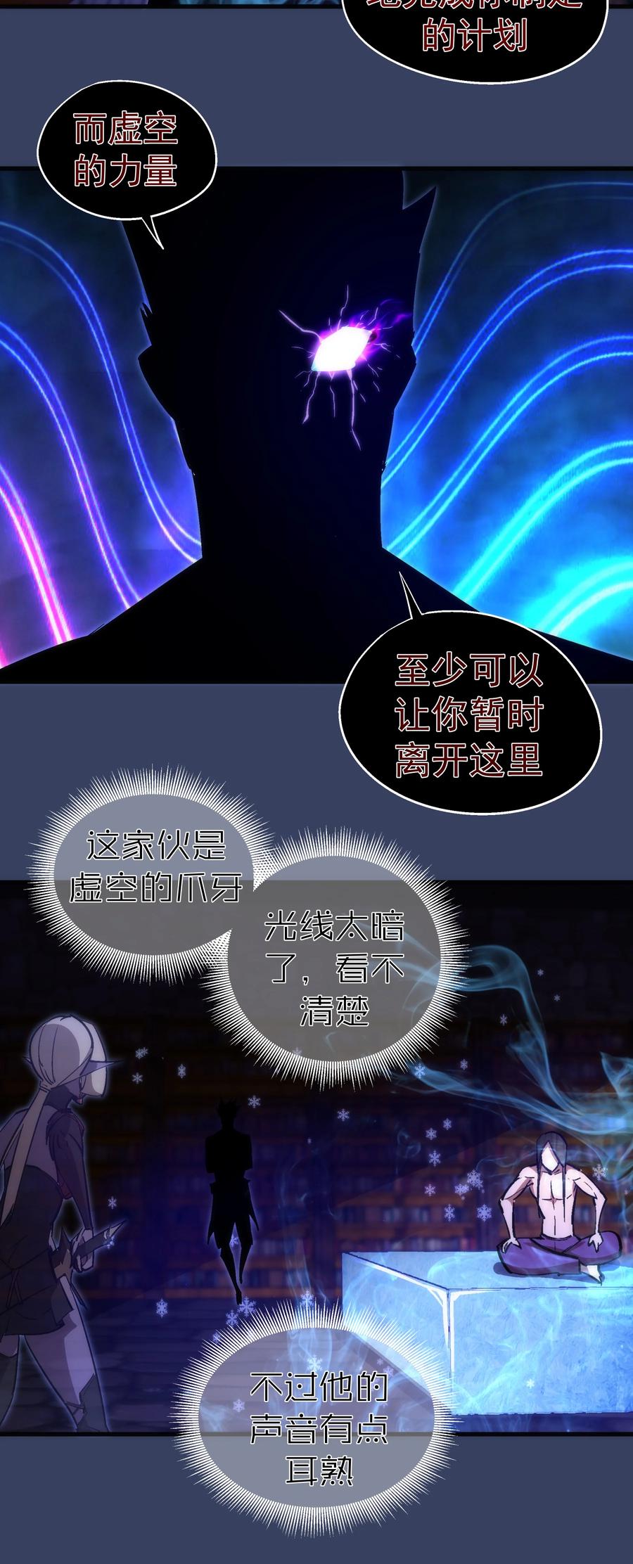 我不是大魔王 - 132 难民营 - 第8张图