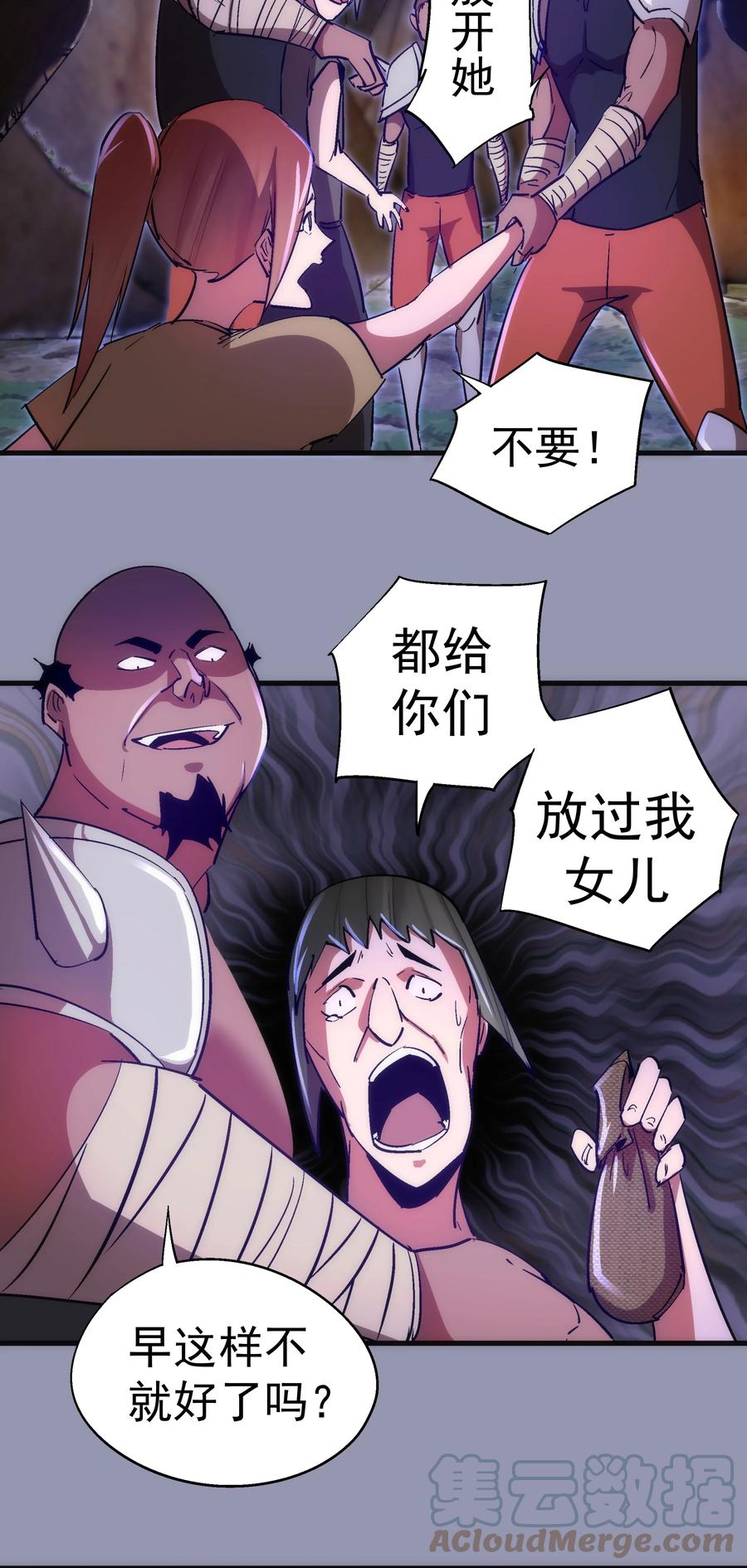 我不是大魔王 - 132 难民营 - 第31张图