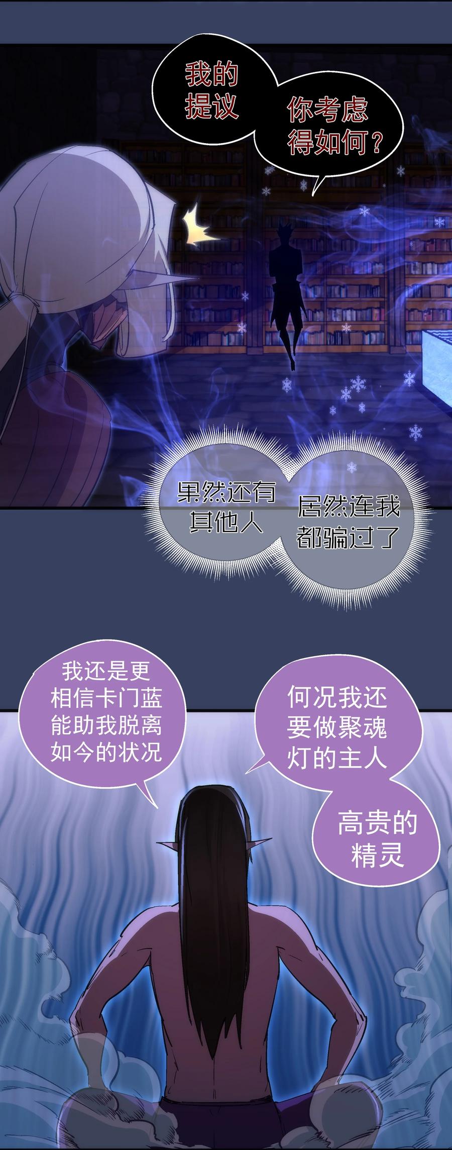 我不是大魔王 - 132 难民营 - 第6张图