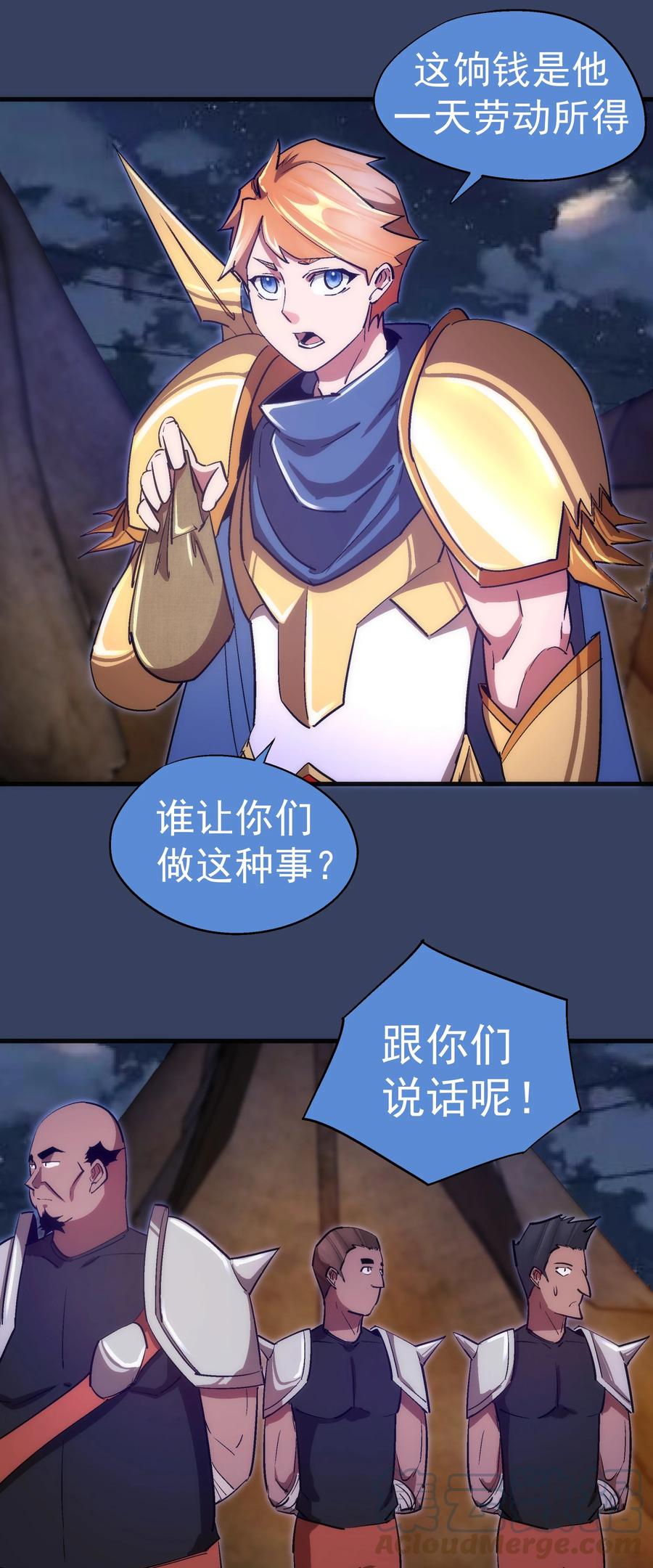 我不是大魔王 - 132 难民营 - 第34张图