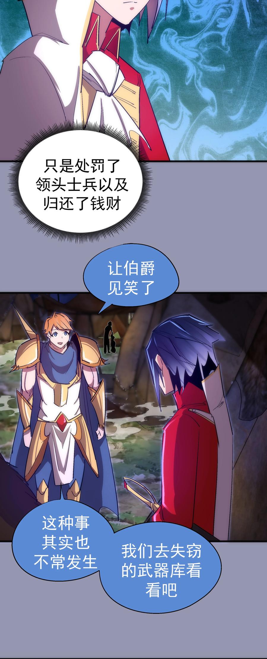 我不是大魔王 - 132 难民营 - 第42张图