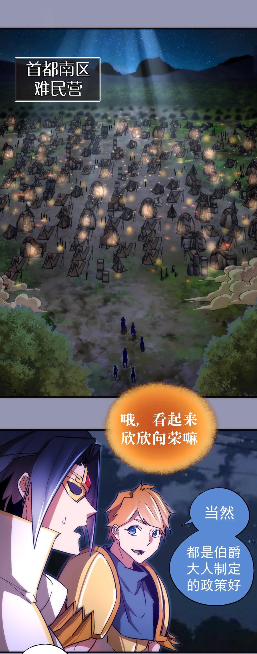 我不是大魔王 - 132 难民营 - 第27张图