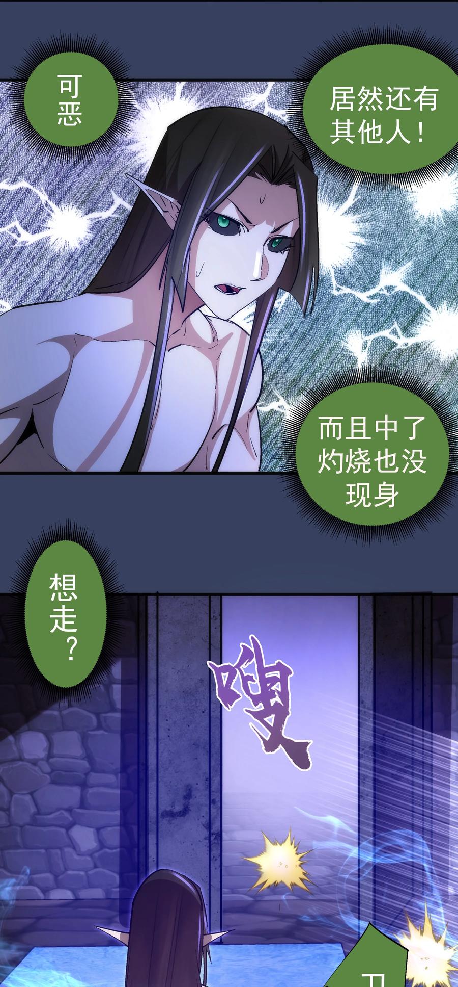 我不是大魔王 - 132 难民营 - 第12张图