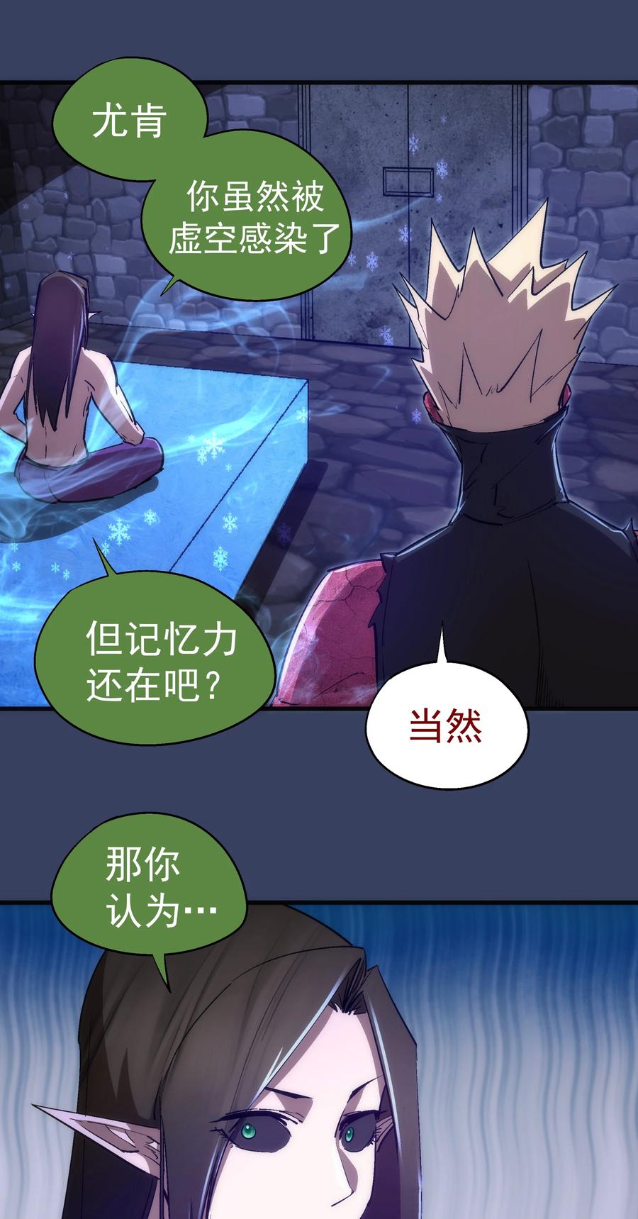 我不是大魔王 - 132 难民营 - 第14张图