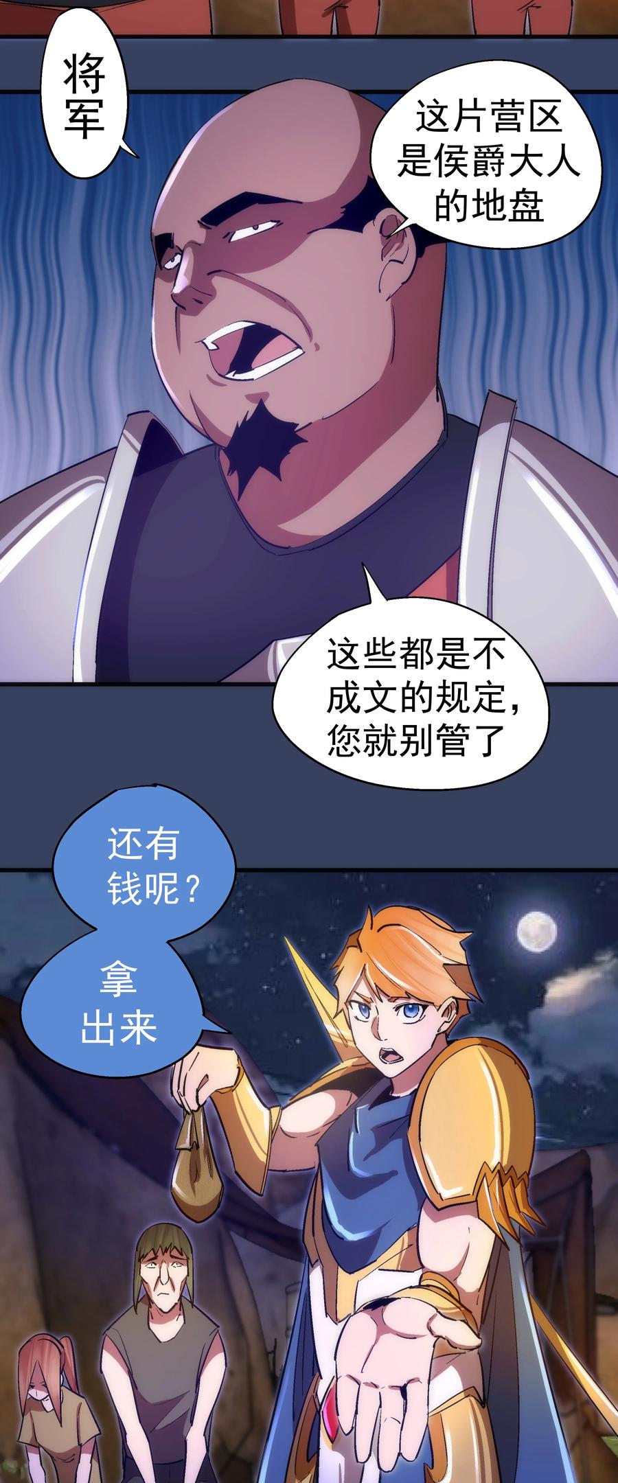 我不是大魔王 - 132 难民营 - 第35张图