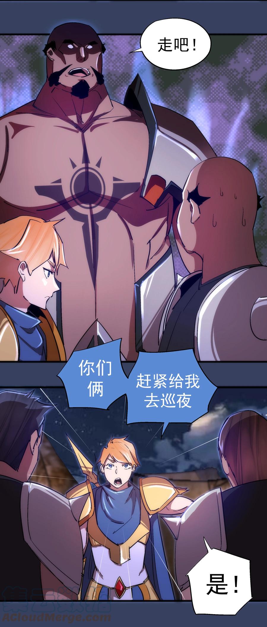 我不是大魔王 - 132 难民营 - 第37张图