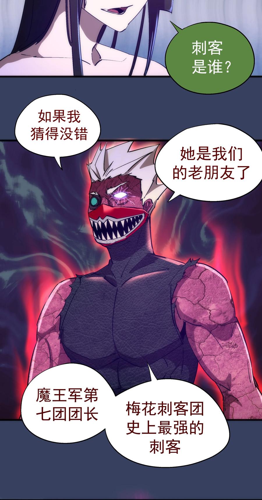 我不是大魔王 - 132 难民营 - 第15张图