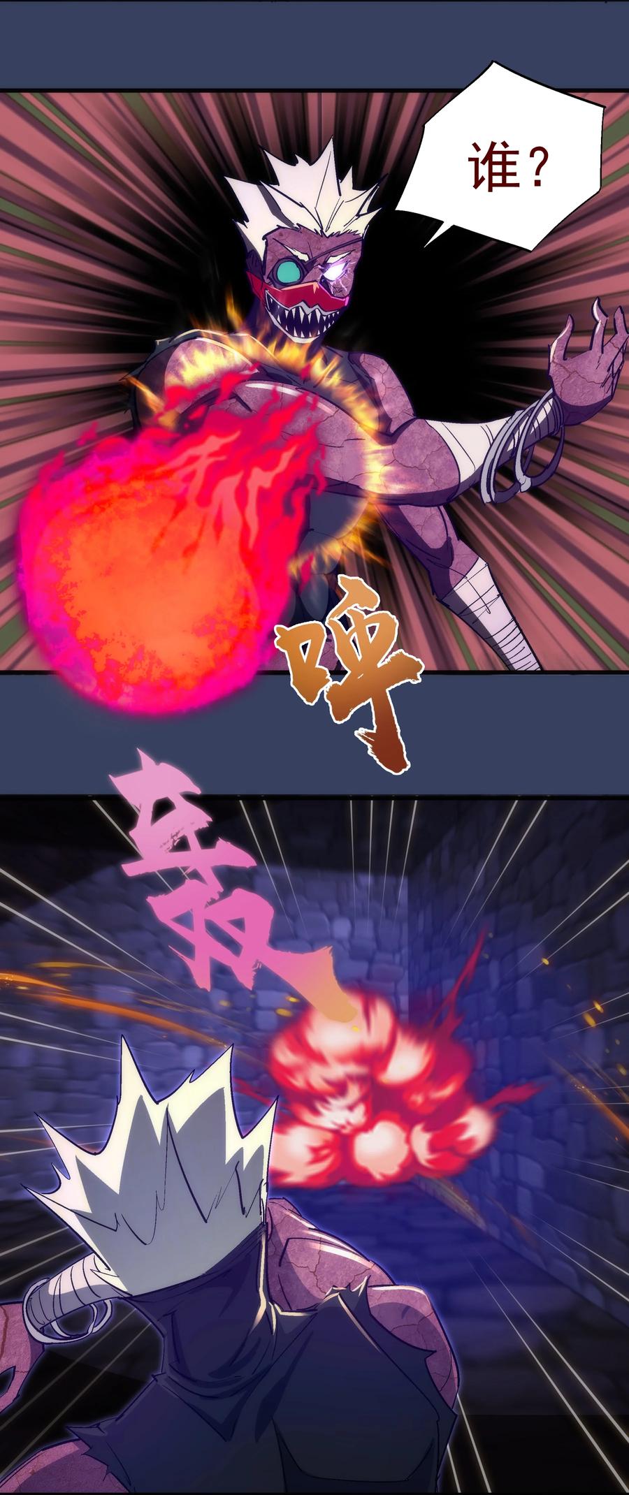 我不是大魔王 - 132 难民营 - 第11张图