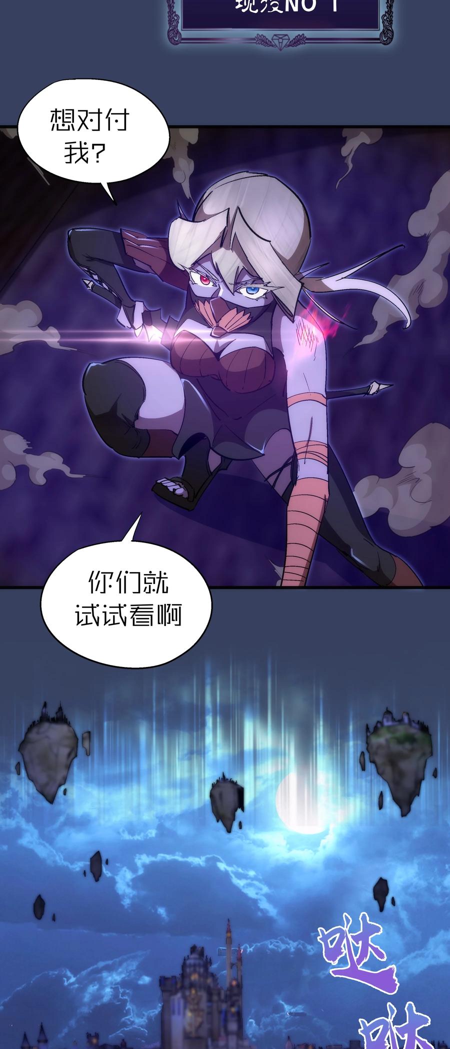 我不是大魔王 - 132 难民营 - 第23张图