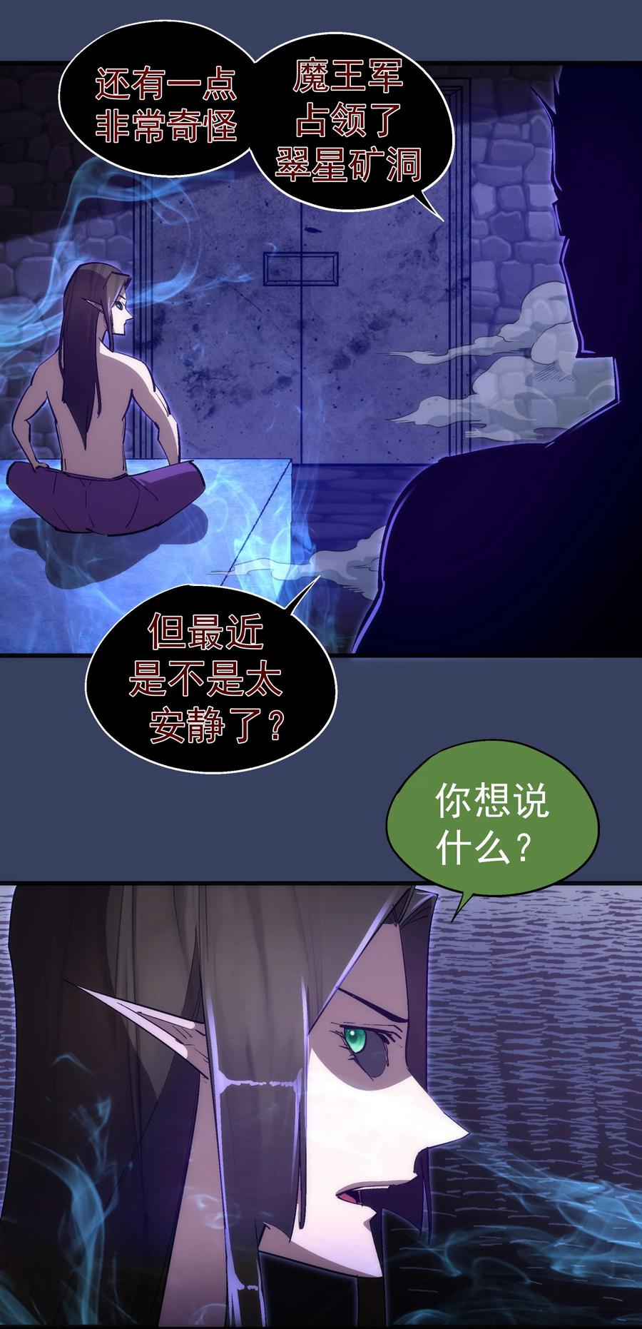 我不是大魔王 - 132 难民营 - 第9张图