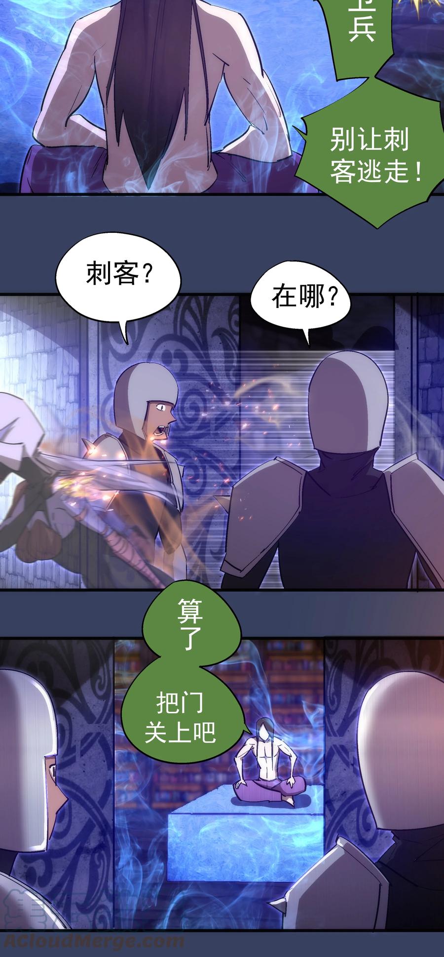 我不是大魔王 - 132 难民营 - 第13张图