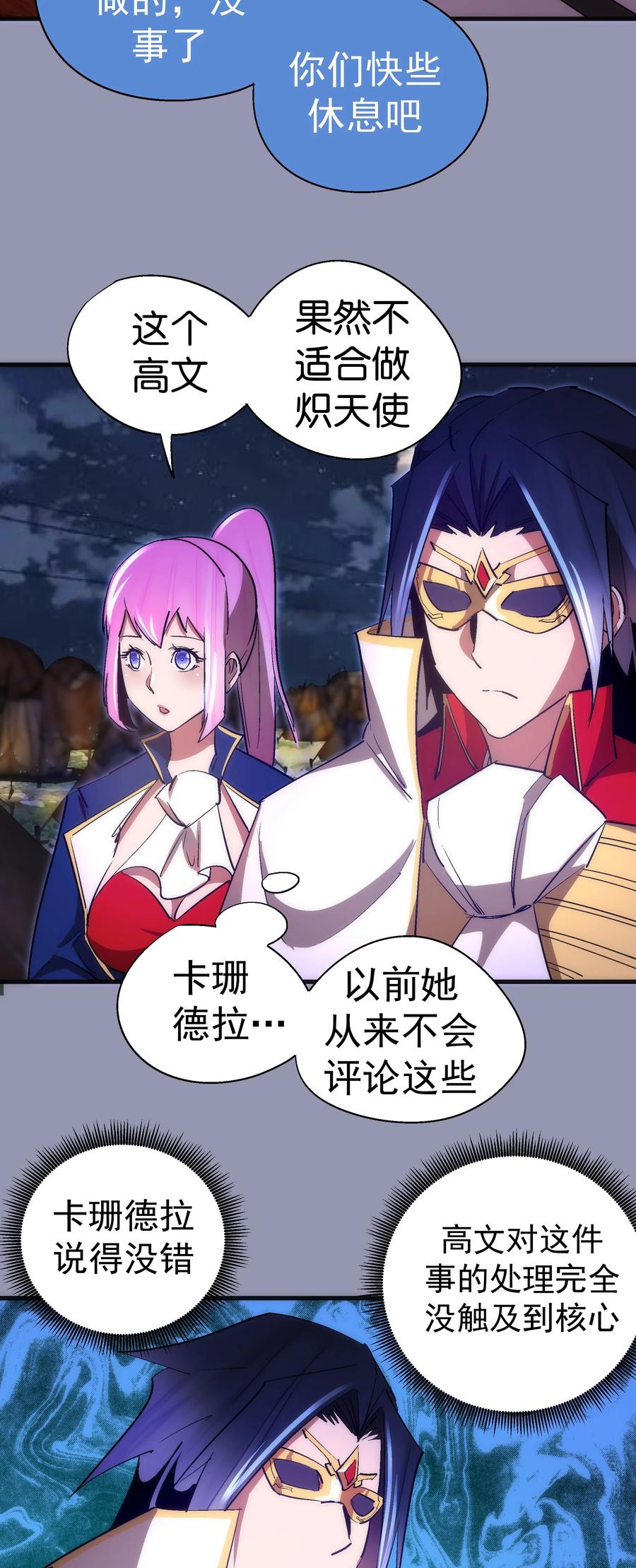 我不是大魔王 - 132 难民营 - 第41张图