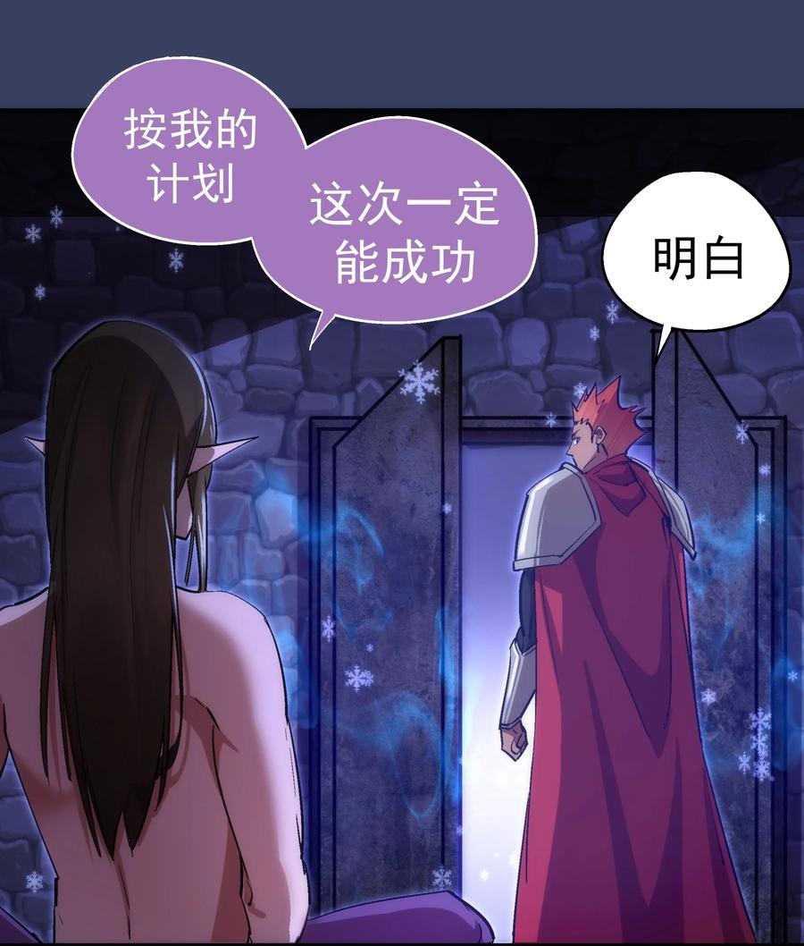 我不是大魔王 - 132 难民营 - 第3张图