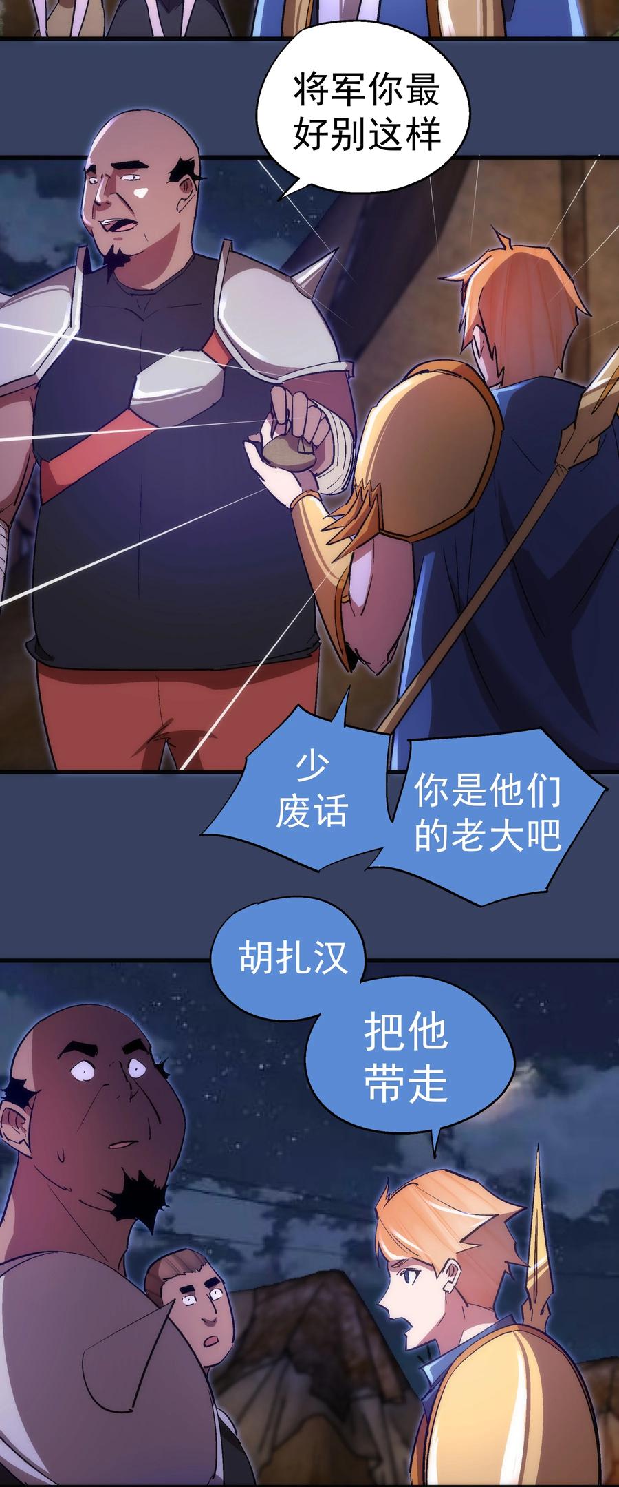 我不是大魔王 - 132 难民营 - 第36张图