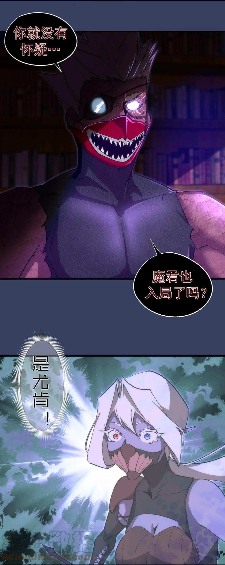 我不是大魔王 - 132 难民营 - 第10张图