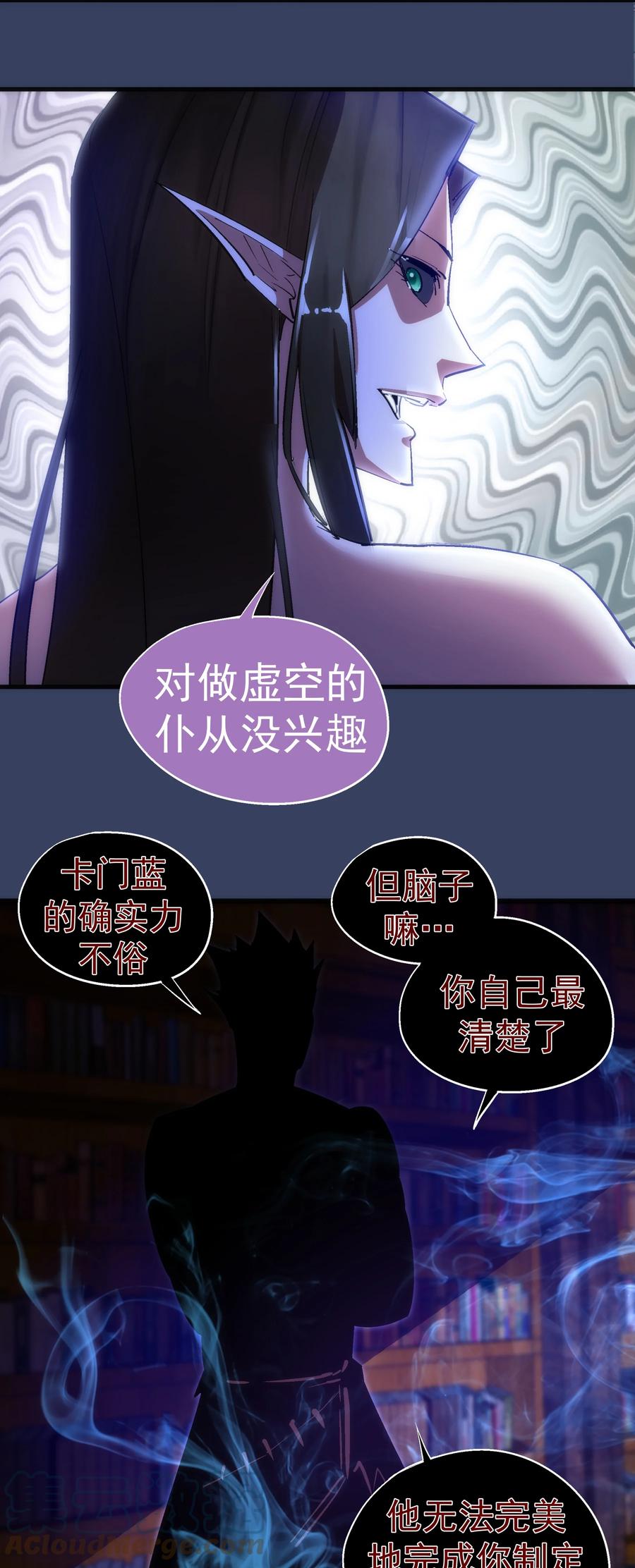 我不是大魔王 - 132 难民营 - 第7张图