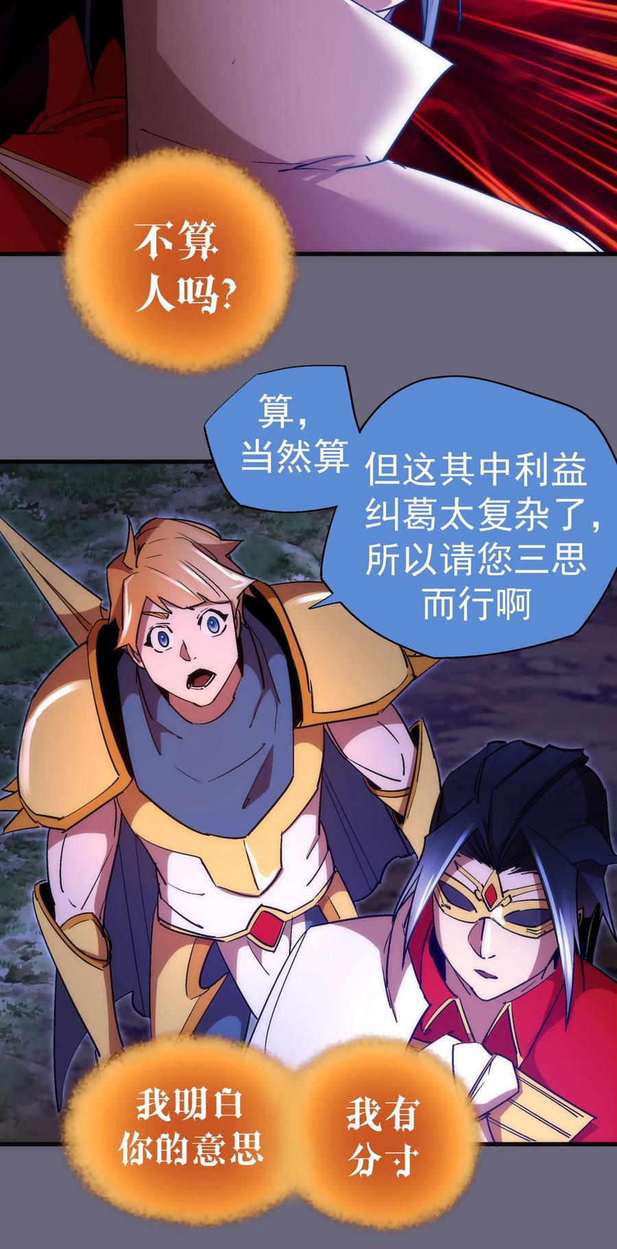 我不是大魔王 - 133 怒 - 第30张图