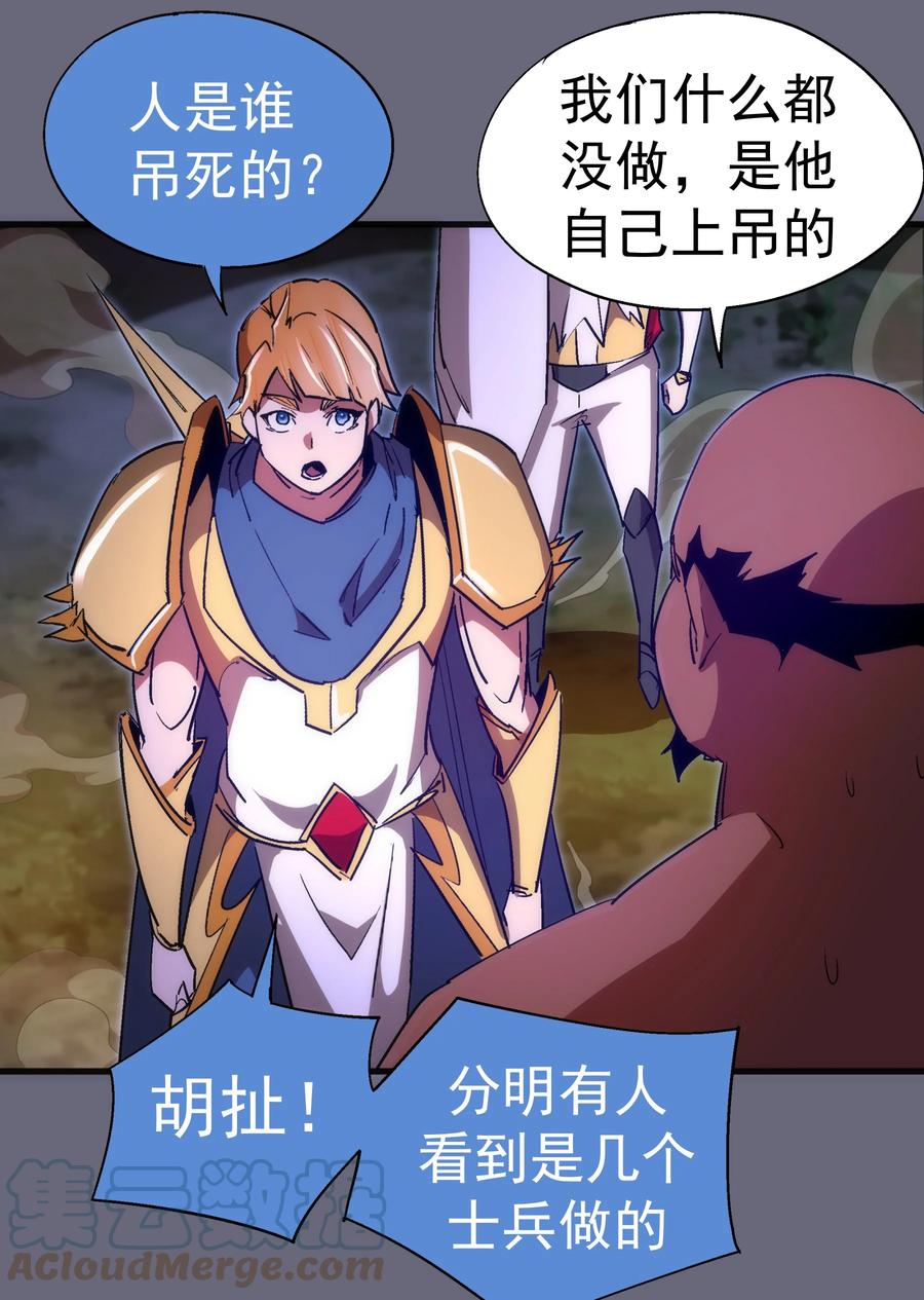 我不是大魔王 - 133 怒 - 第37张图