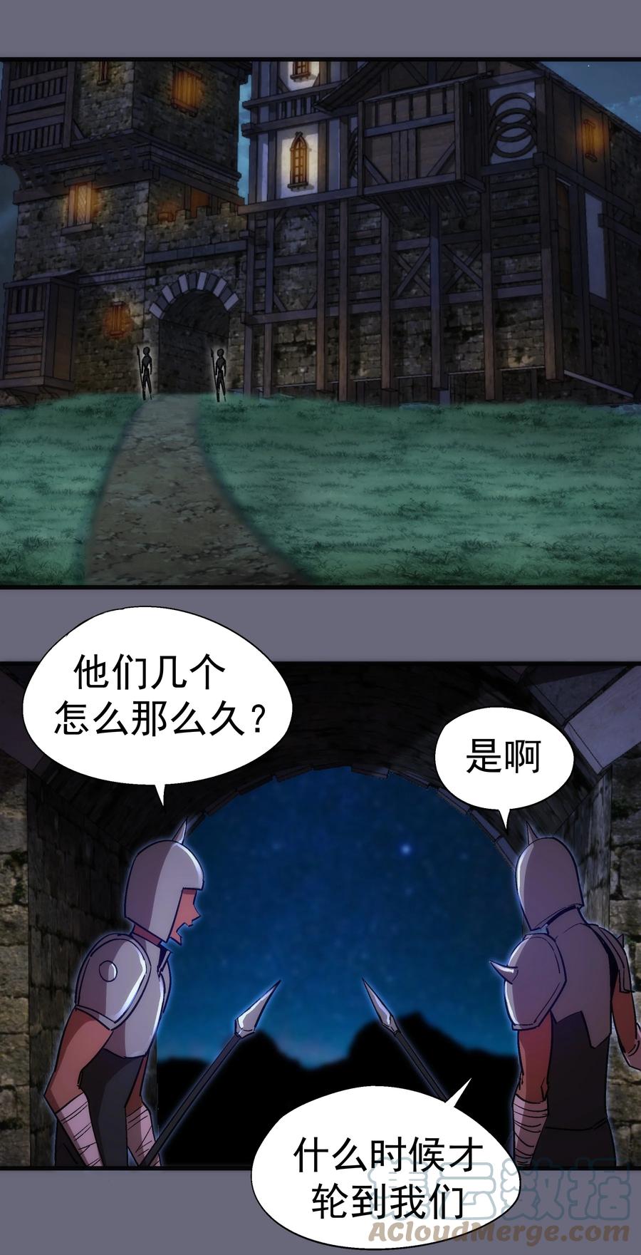 我不是大魔王 - 133 怒 - 第31张图