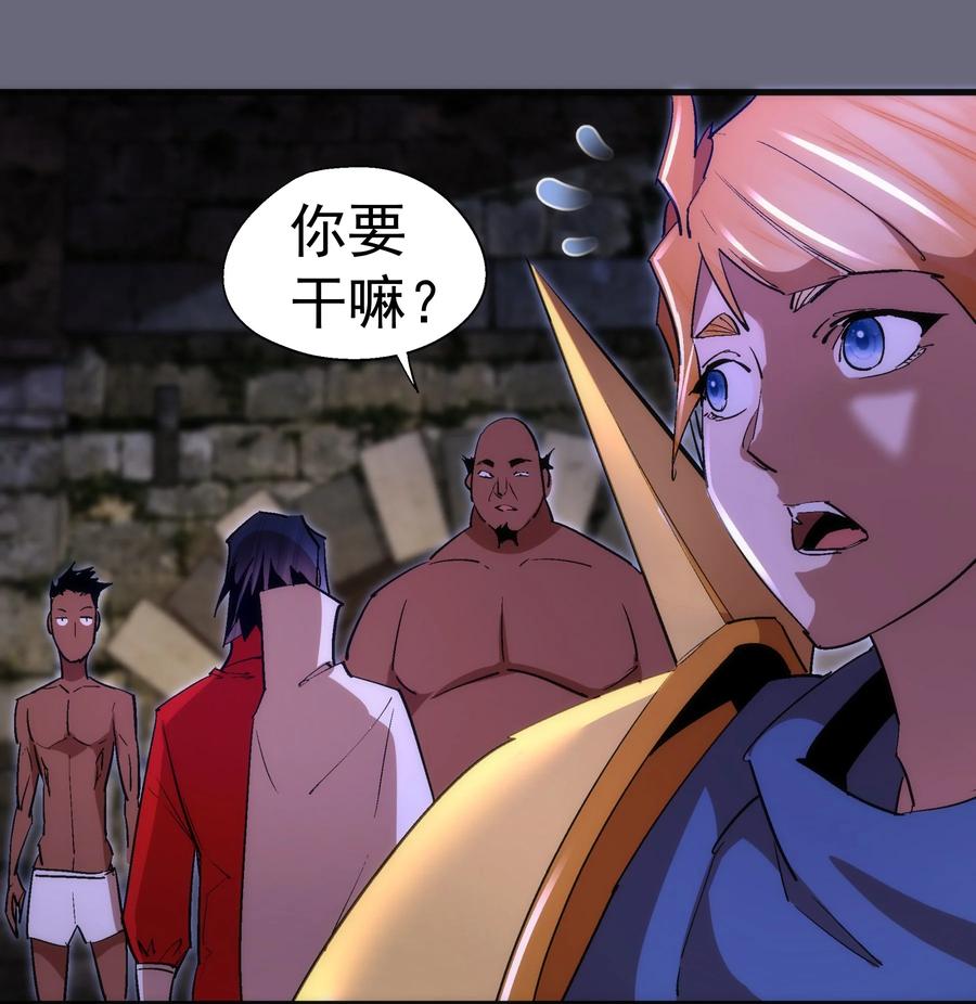 我不是大魔王 - 133 怒 - 第45张图