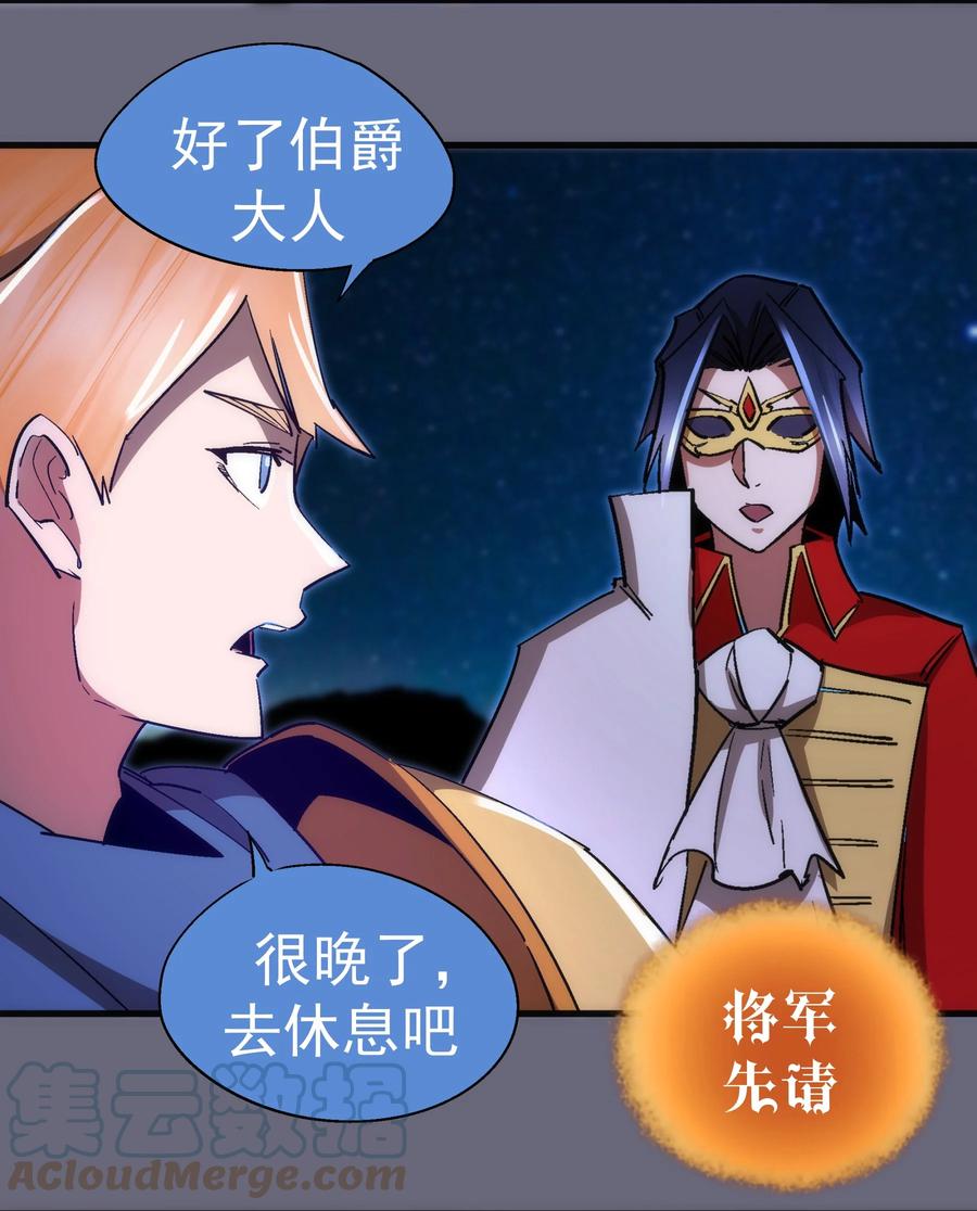 我不是大魔王 - 133 怒 - 第43张图