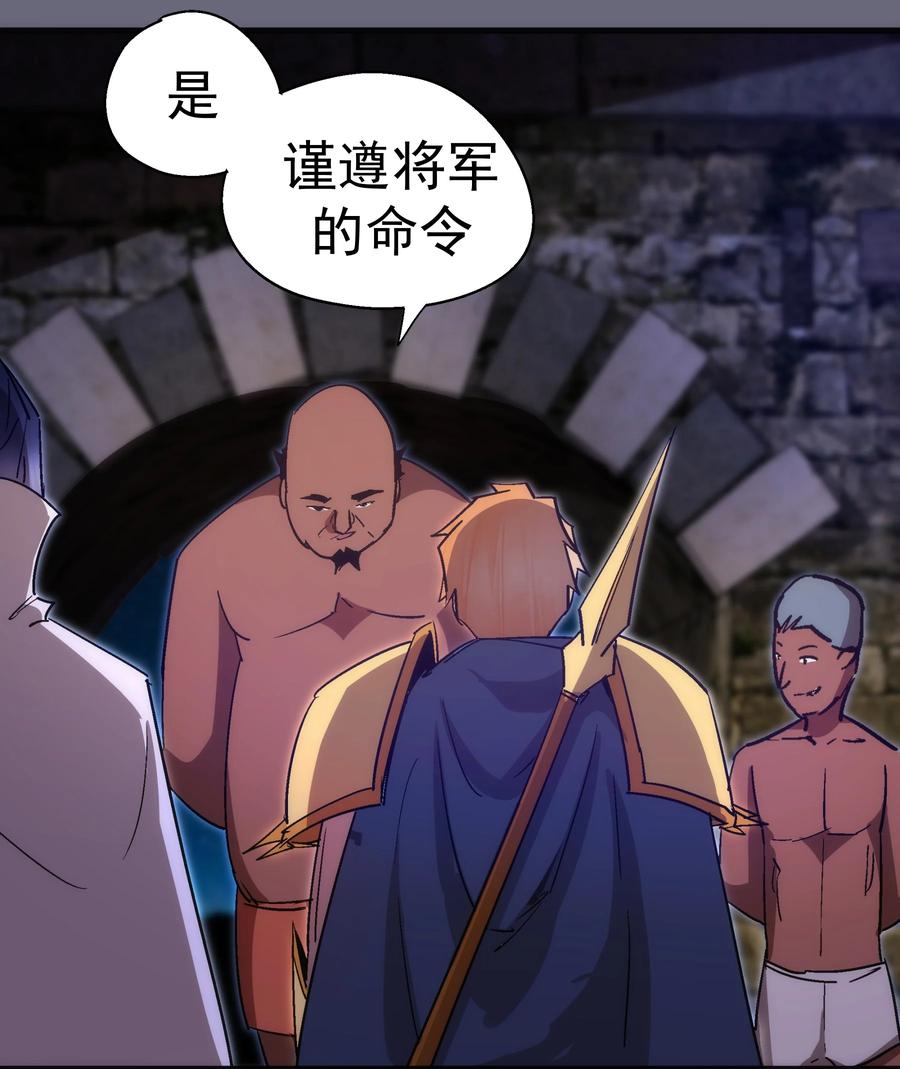 我不是大魔王 - 133 怒 - 第42张图